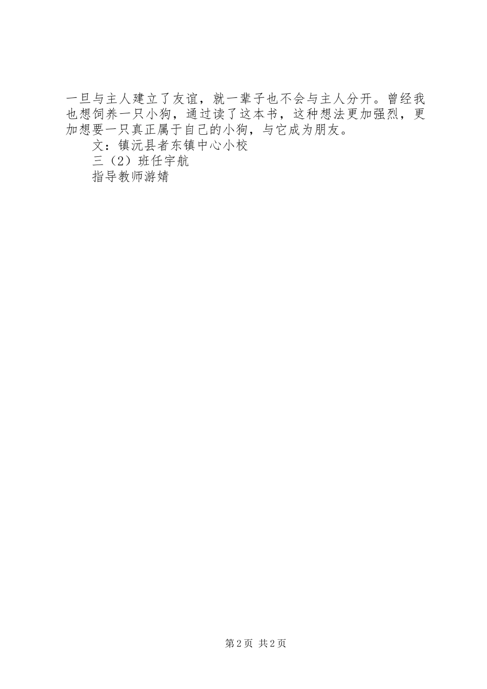 读《穿越世界的呼唤》有感_第2页