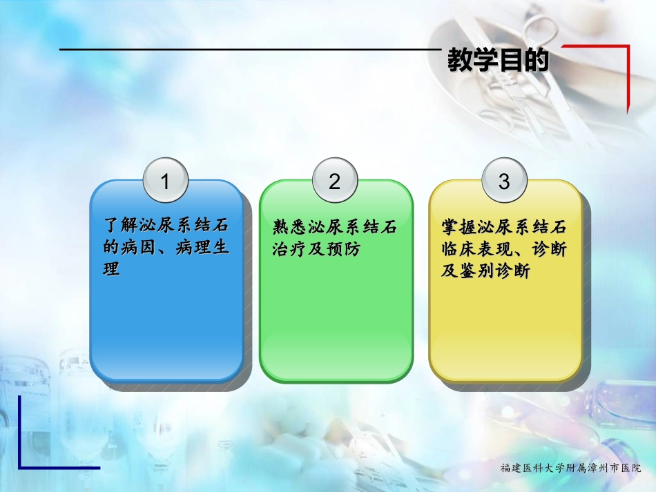 尿石症讲稿-庄志明_第3页