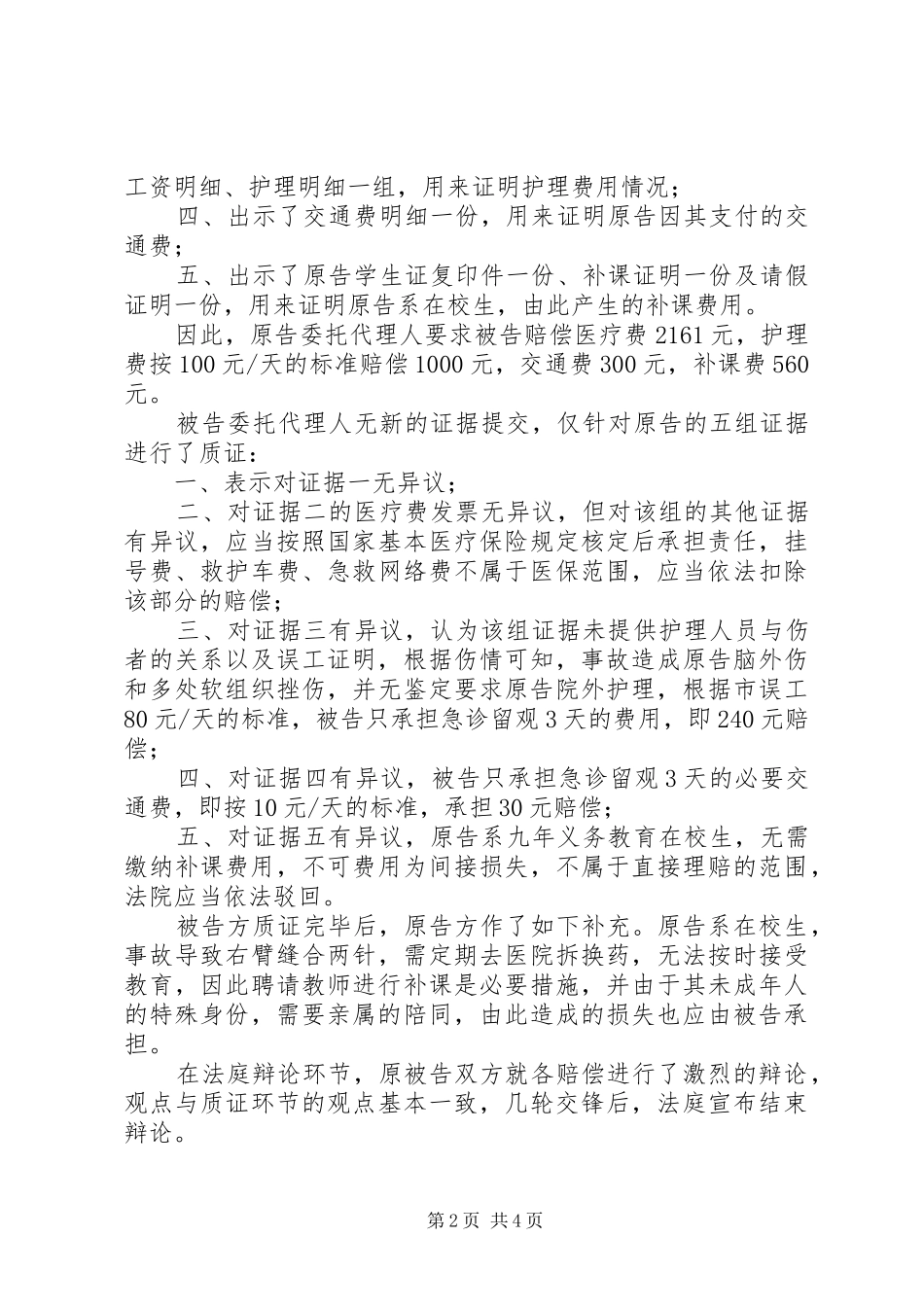 法院旁听心得体会2_2_第2页