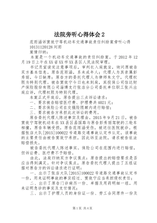 法院旁听心得体会2_2