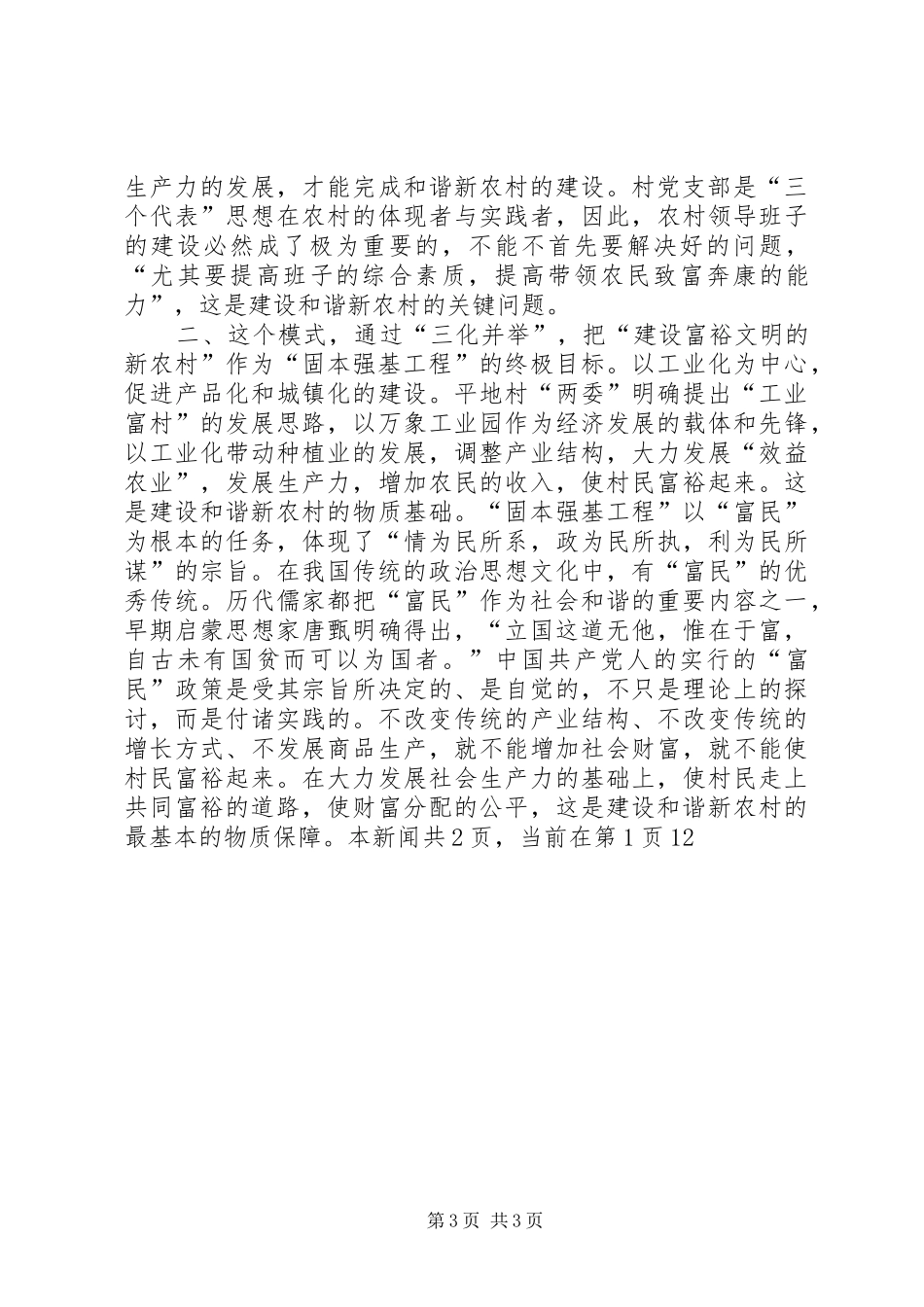 建设社会主义新农村心得体会[全文5篇]_第3页