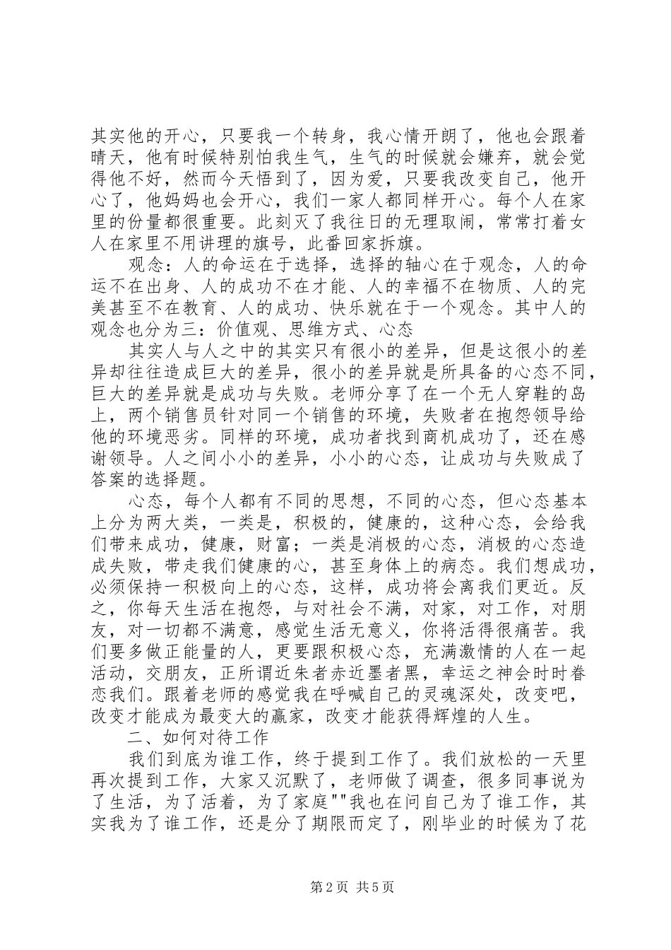 职业化素养提升培训心得_第2页