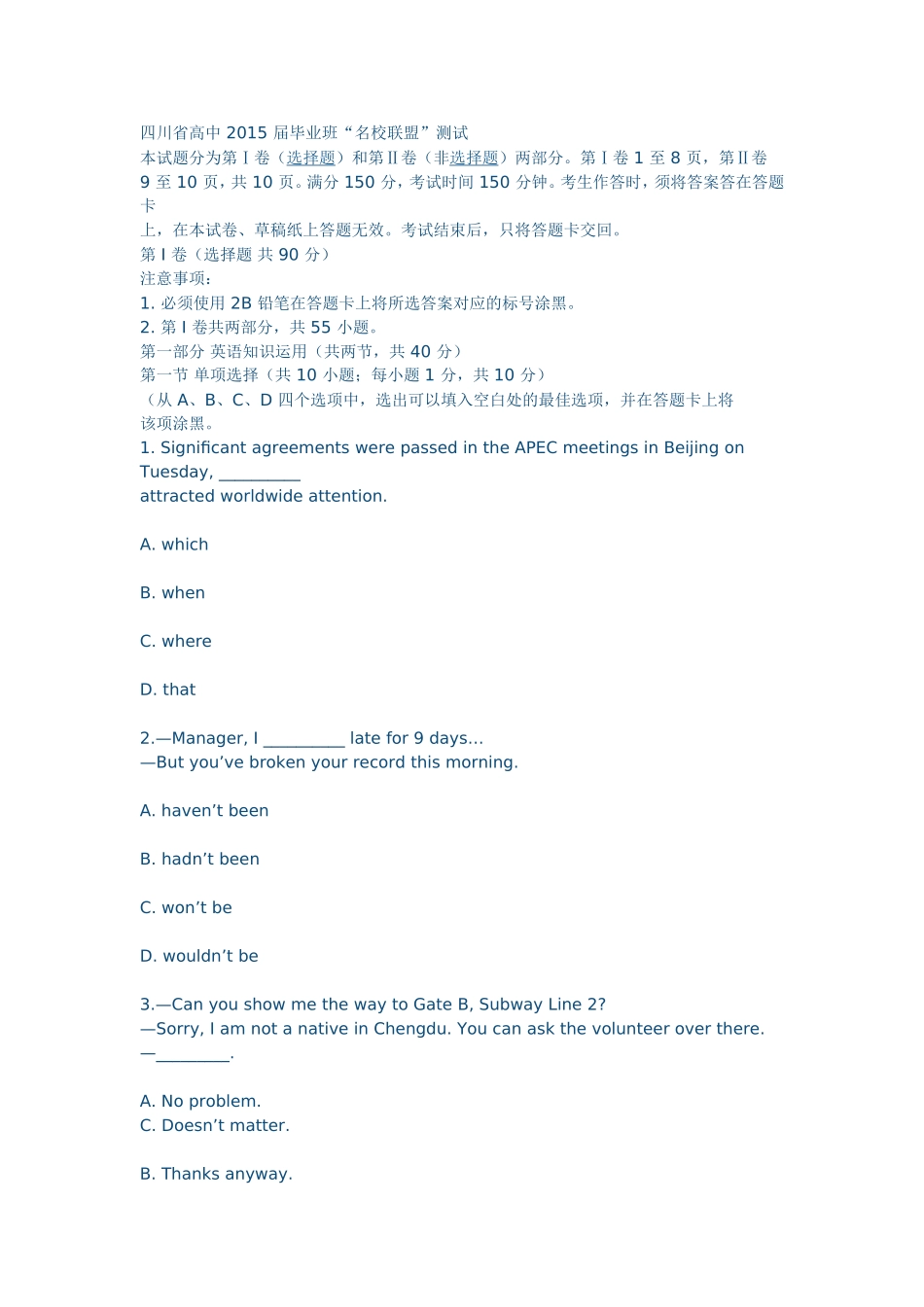 2015届高三英语试卷及答案_第1页