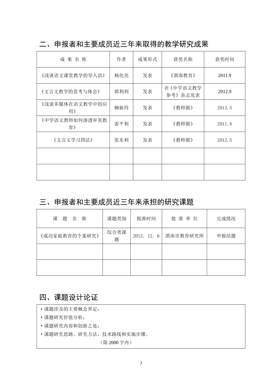 语文教研组课题申报表_第3页