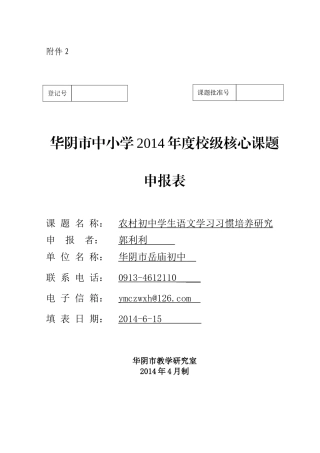 语文教研组课题申报表