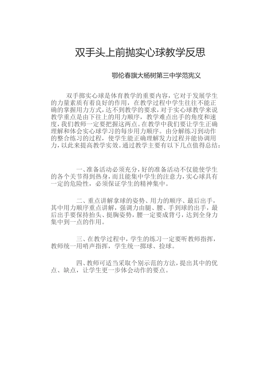 利用游戏比赛培养健康心态_第1页