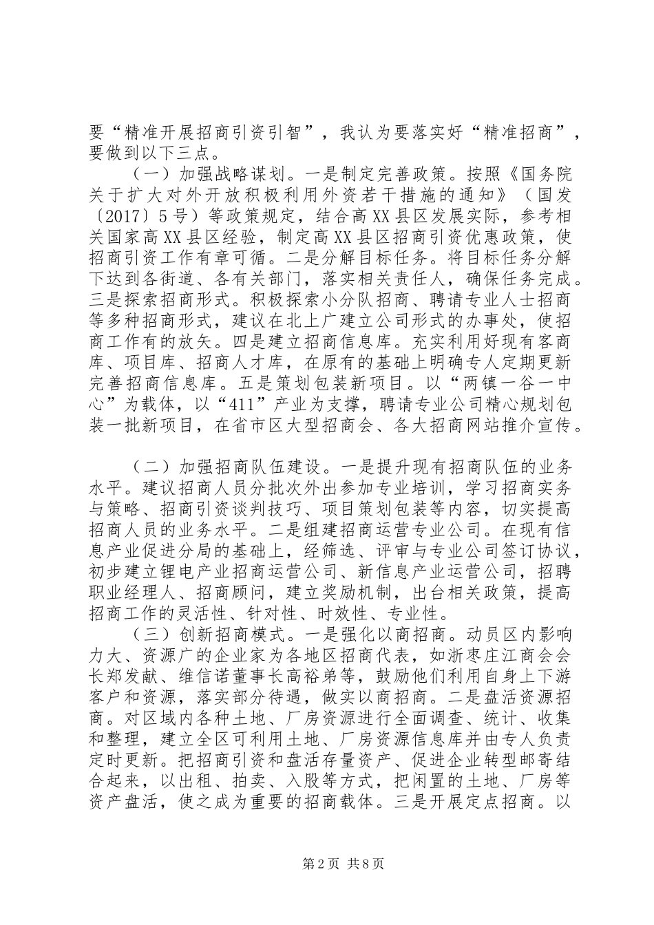 新任副科级干部学习培训心得_第2页