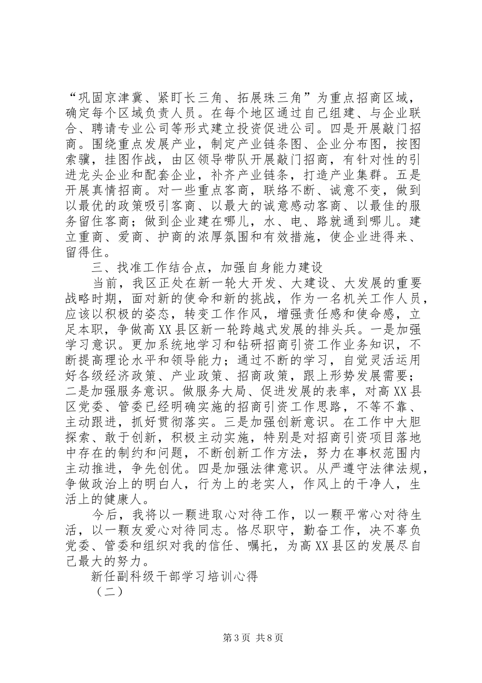 新任副科级干部学习培训心得_第3页