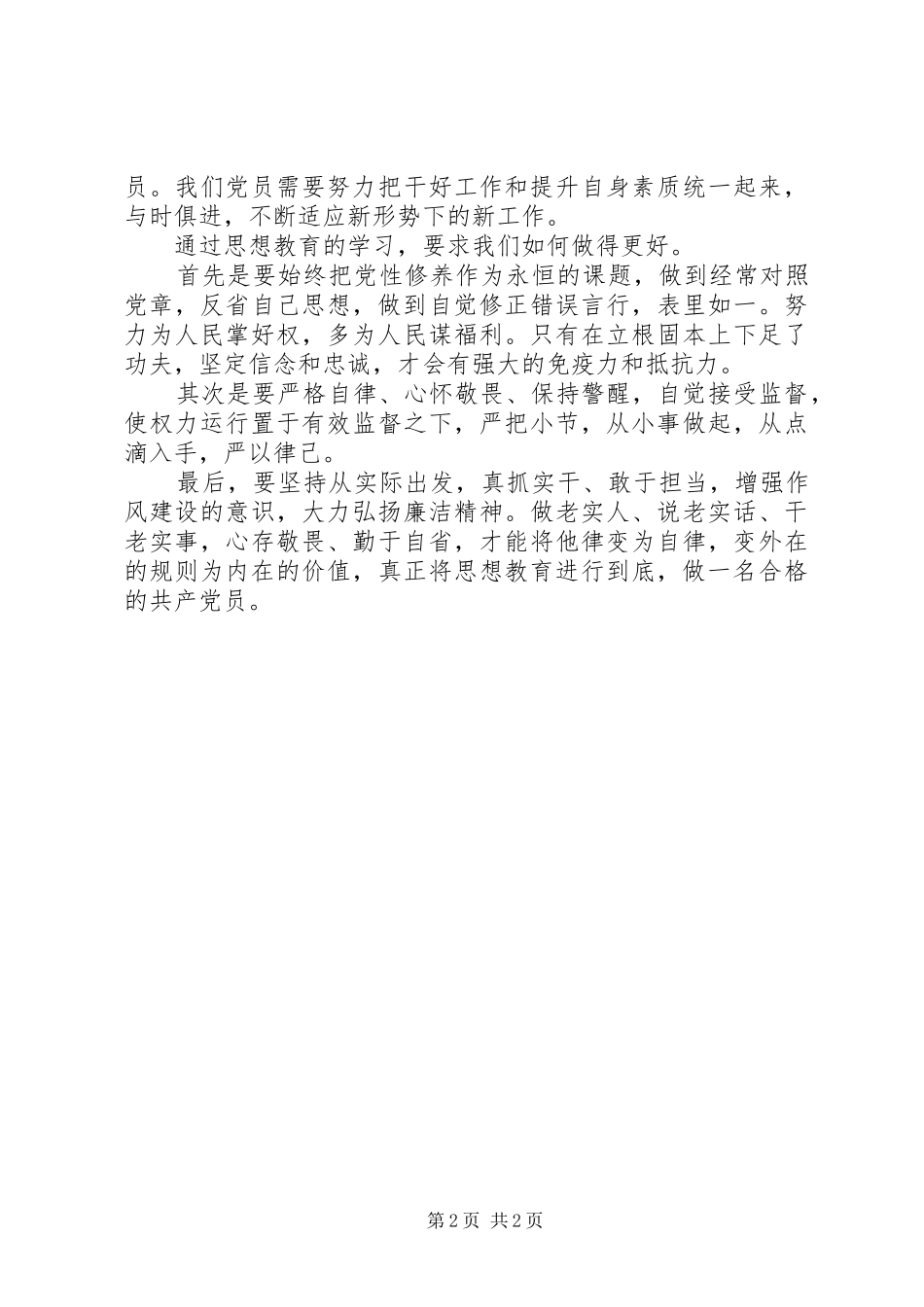 关于推进两学一做学习教育常态化制度化的意见学习心得体会_第2页