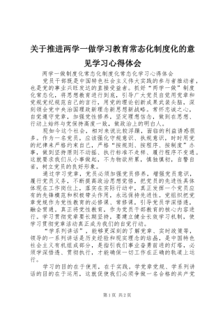 关于推进两学一做学习教育常态化制度化的意见学习心得体会