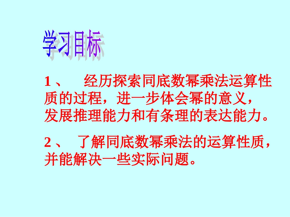 同底数幂的乘法 (2)_第2页