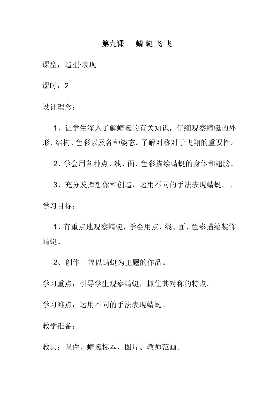 蜻蜓飞飞教案_第1页