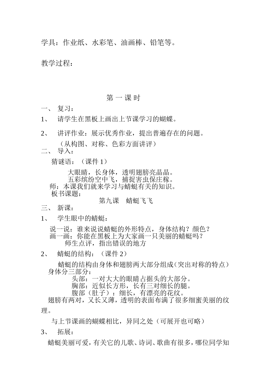 蜻蜓飞飞教案_第2页