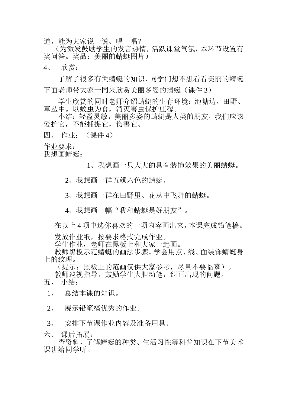 蜻蜓飞飞教案_第3页