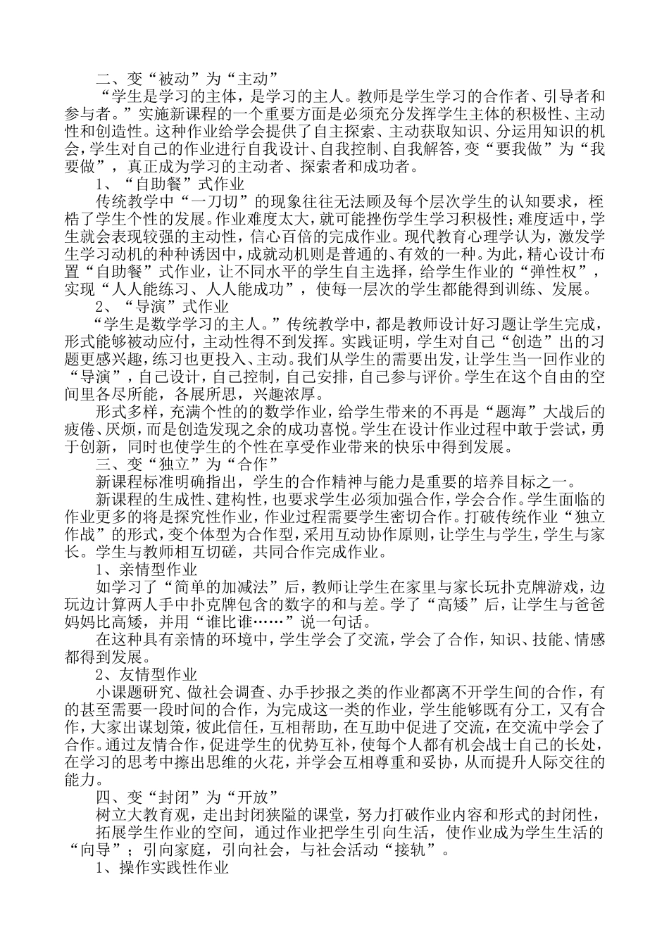 作业设计也可以如此精彩（李淑玲）_第2页