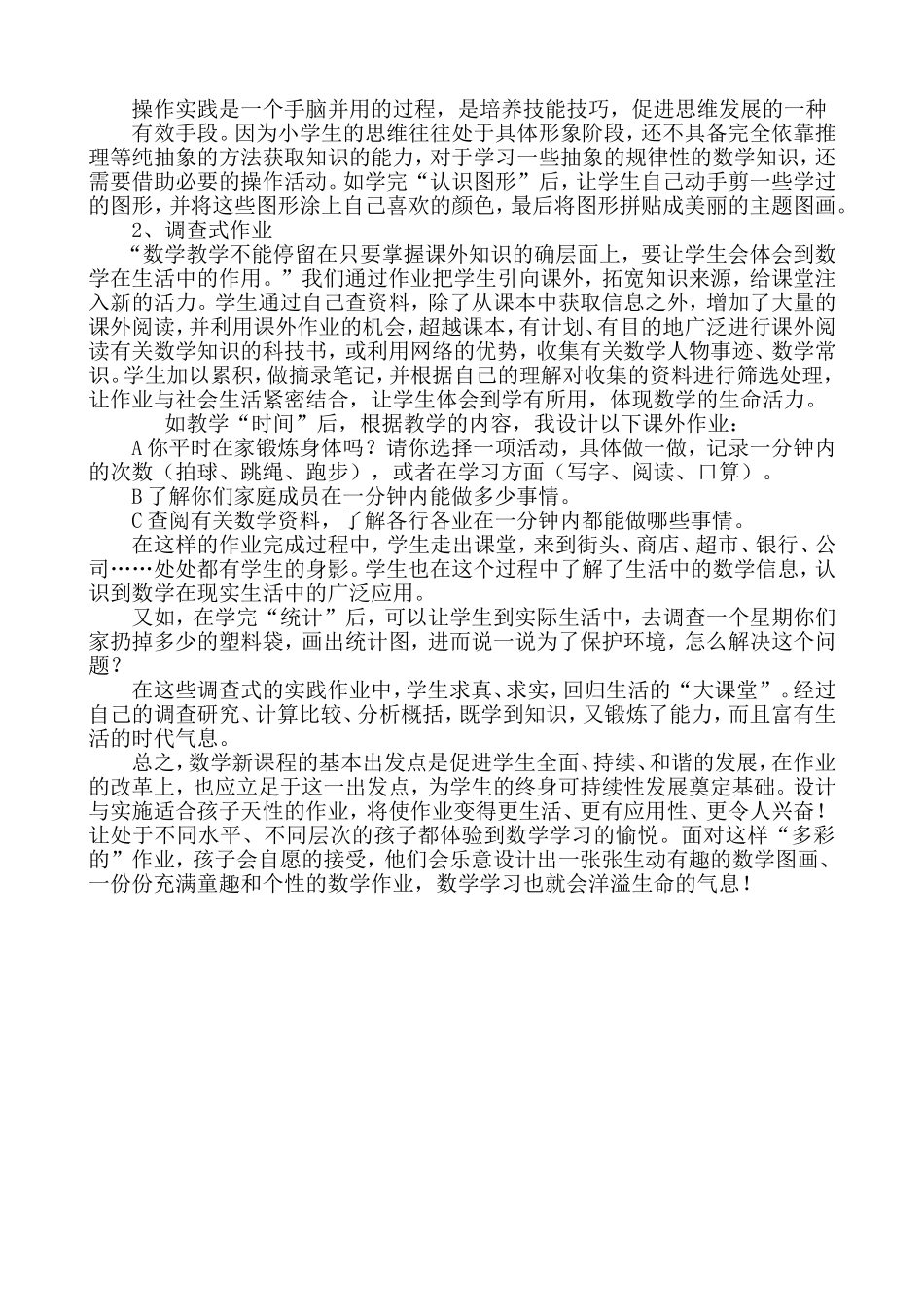 作业设计也可以如此精彩（李淑玲）_第3页
