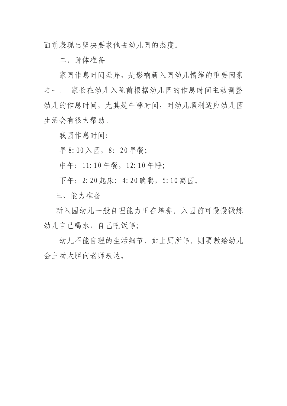 新生幼儿入园前的准备_第2页