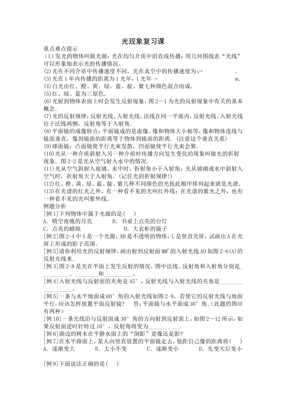 光现象复习课_第1页