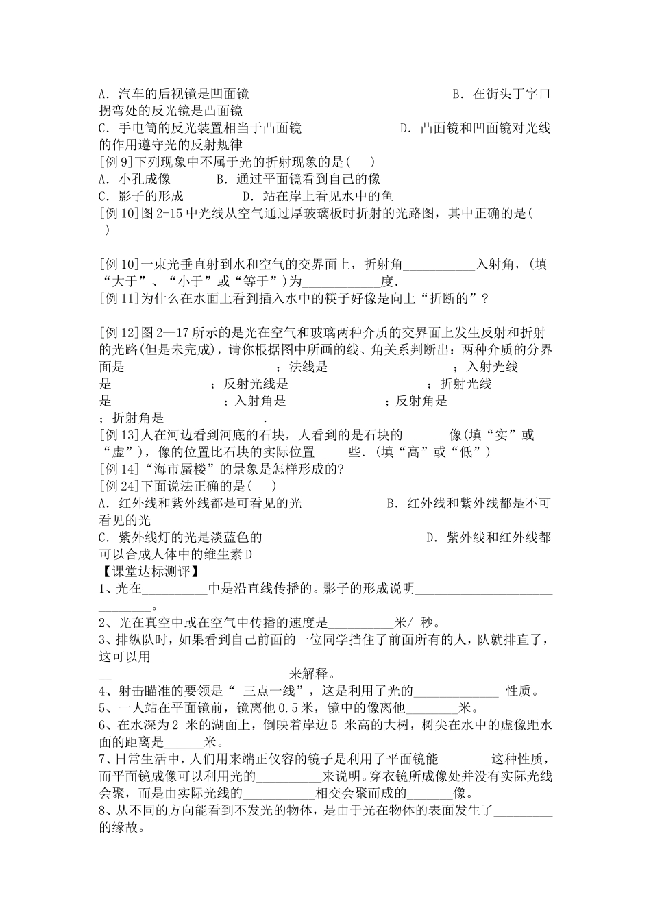 光现象复习课_第2页