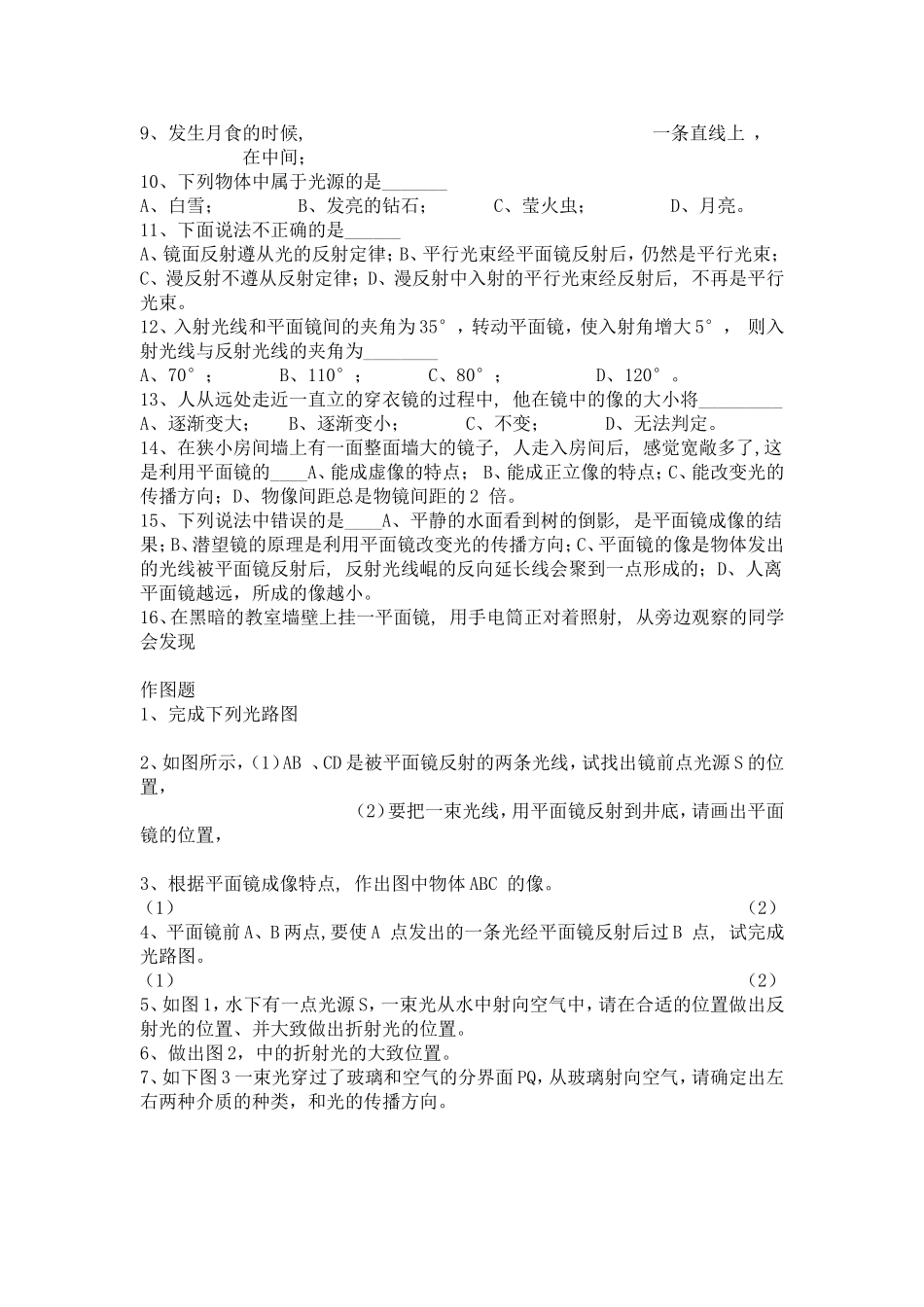 光现象复习课_第3页