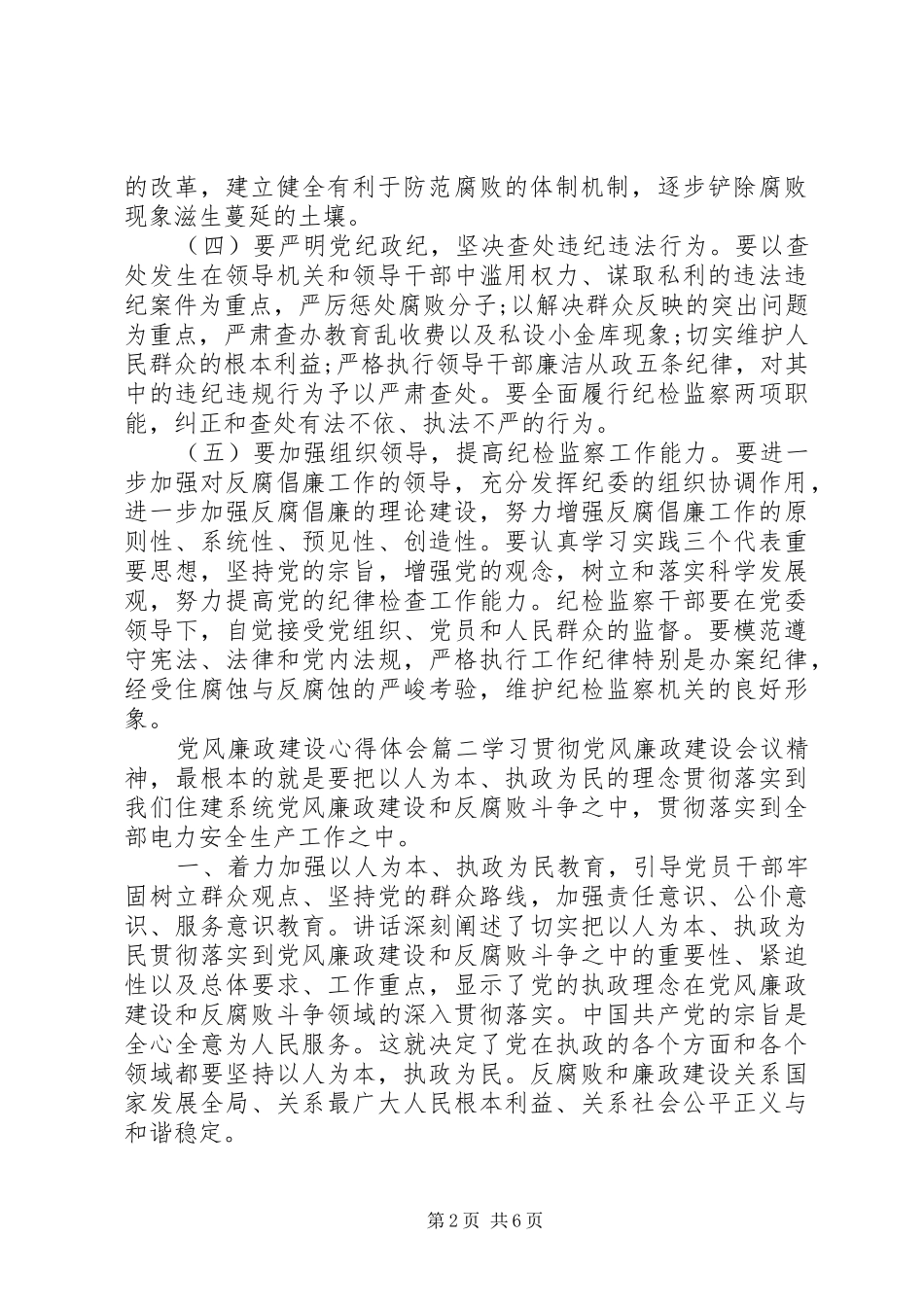 20XX年党风廉洁心得体会[党风廉政建设心得体会]_第2页