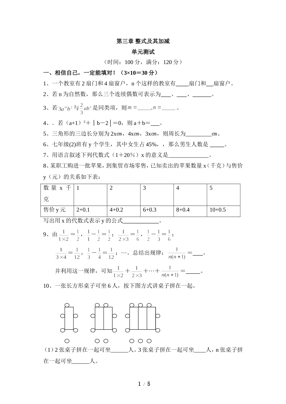 《整式及其加减》单元测试2_第1页
