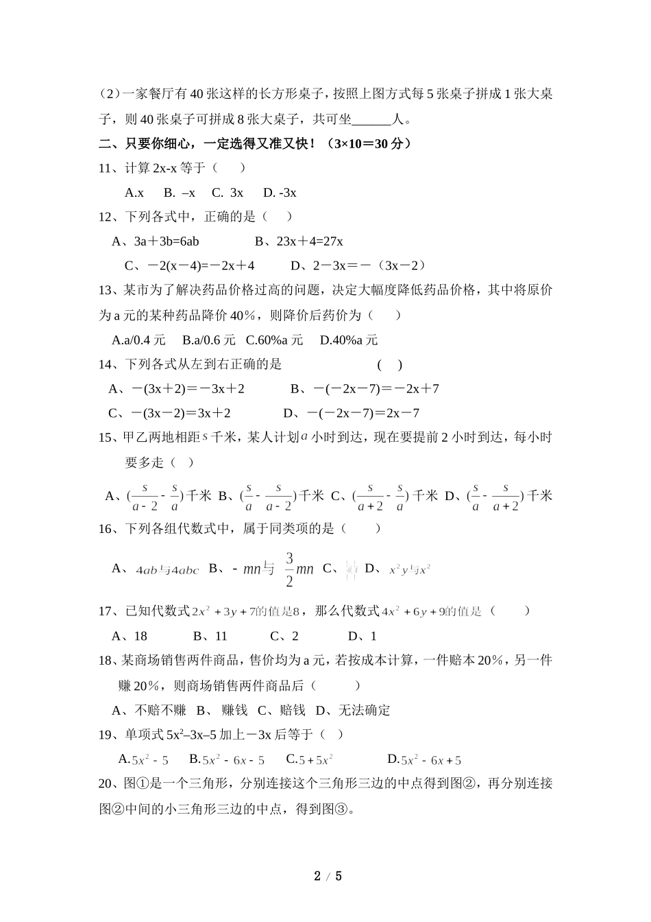 《整式及其加减》单元测试2_第2页