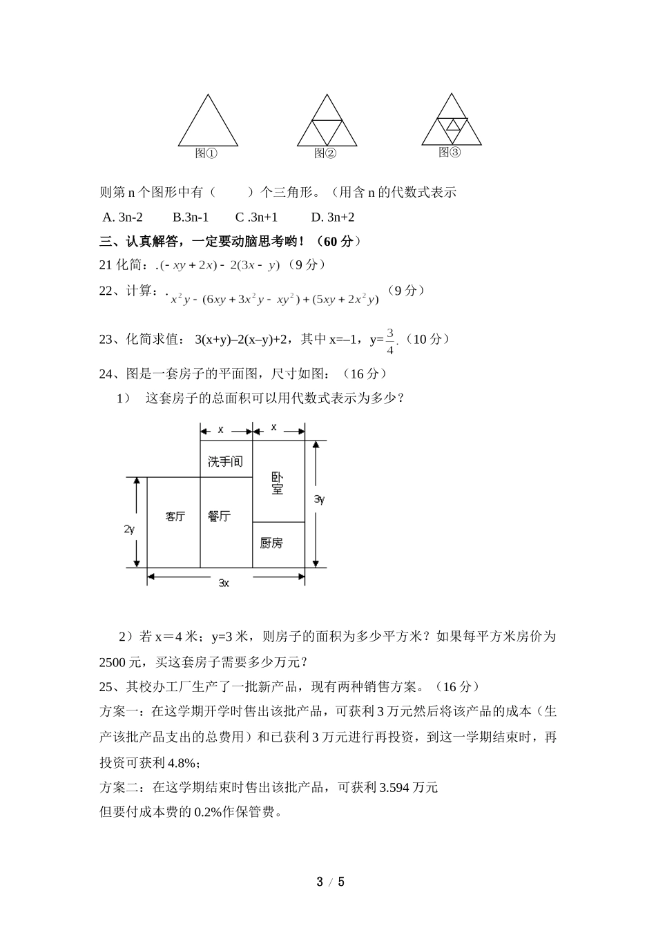 《整式及其加减》单元测试2_第3页