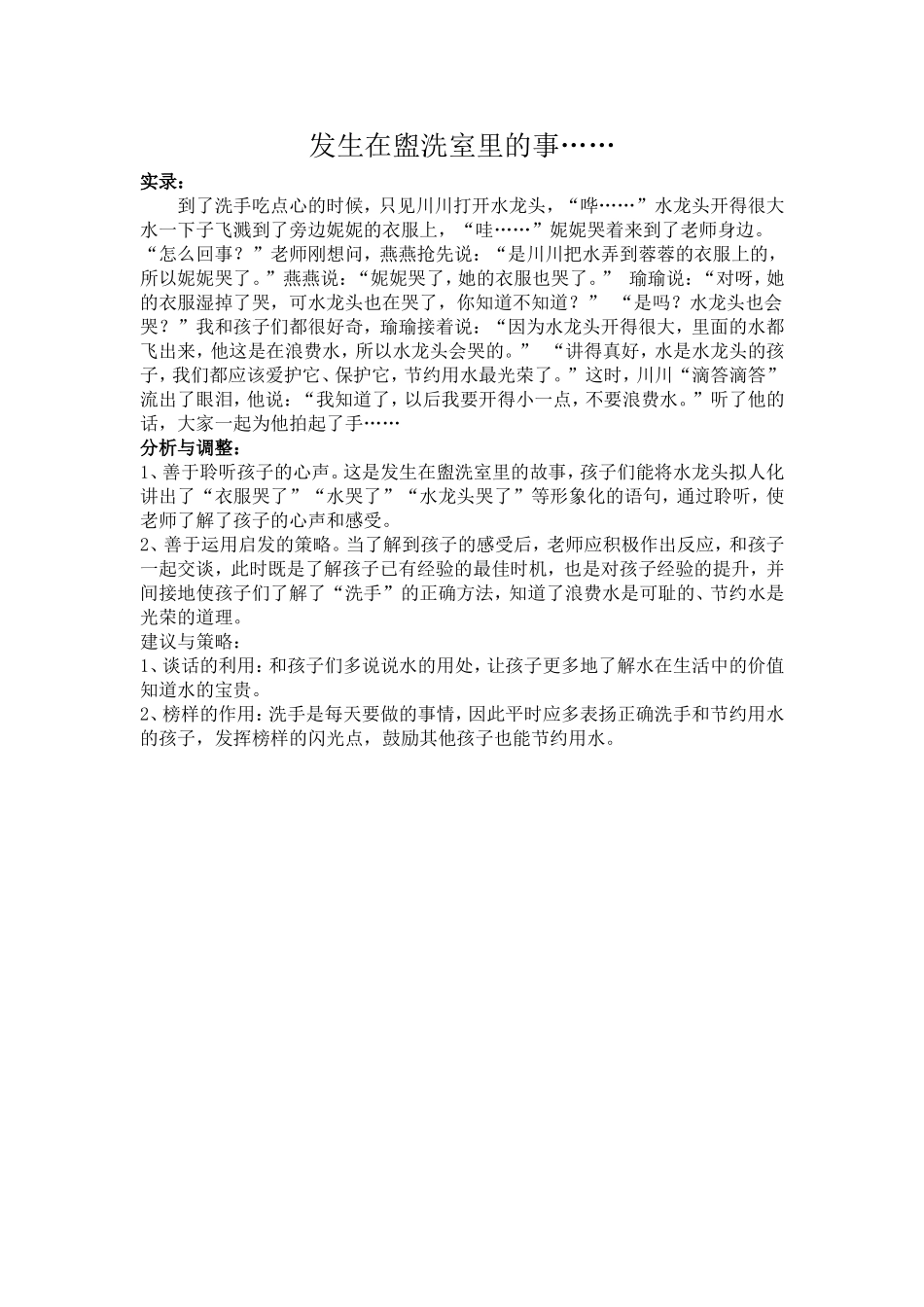 发生在盥洗室里的事_第1页