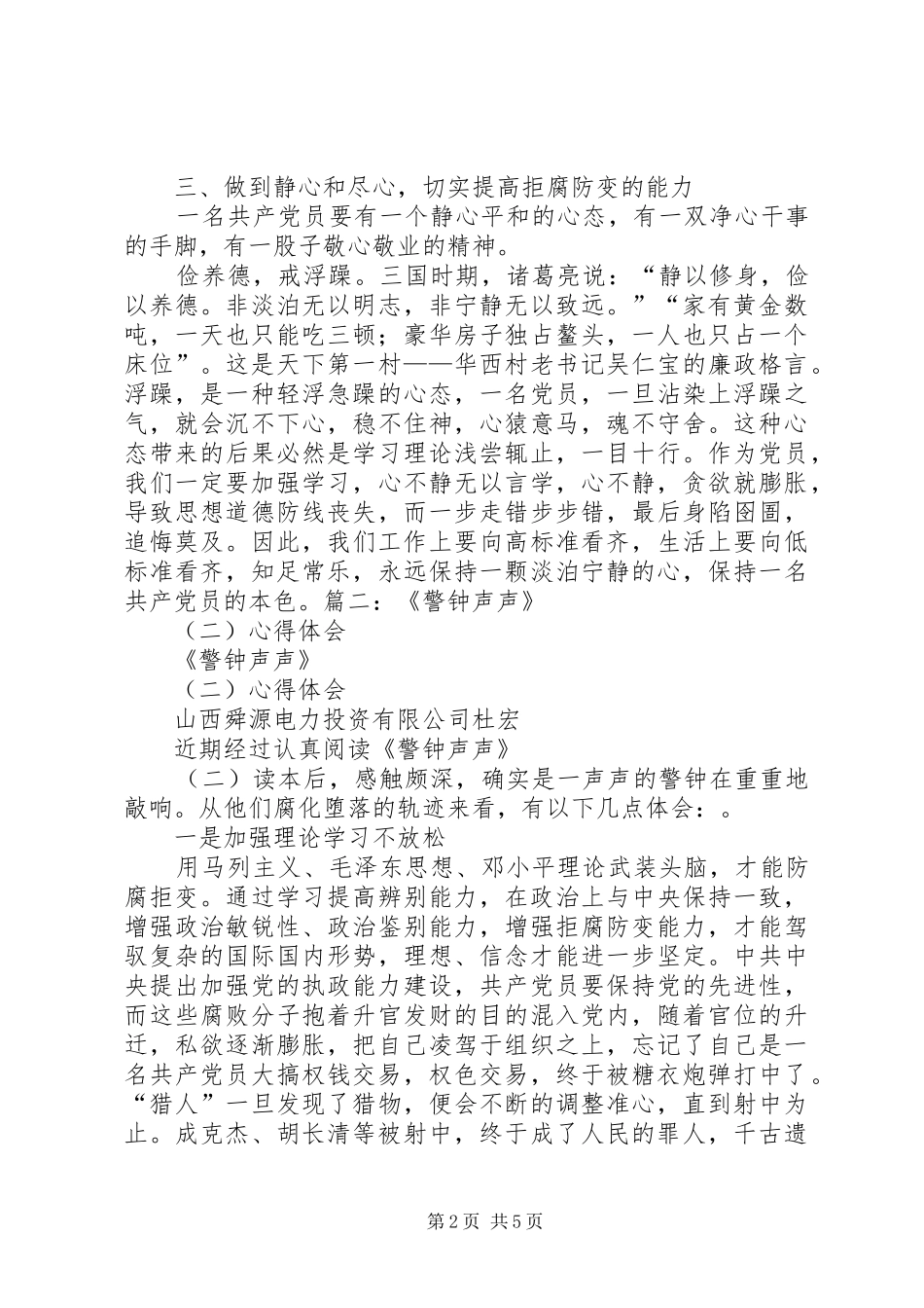 《警钟声声》心得体会_第2页