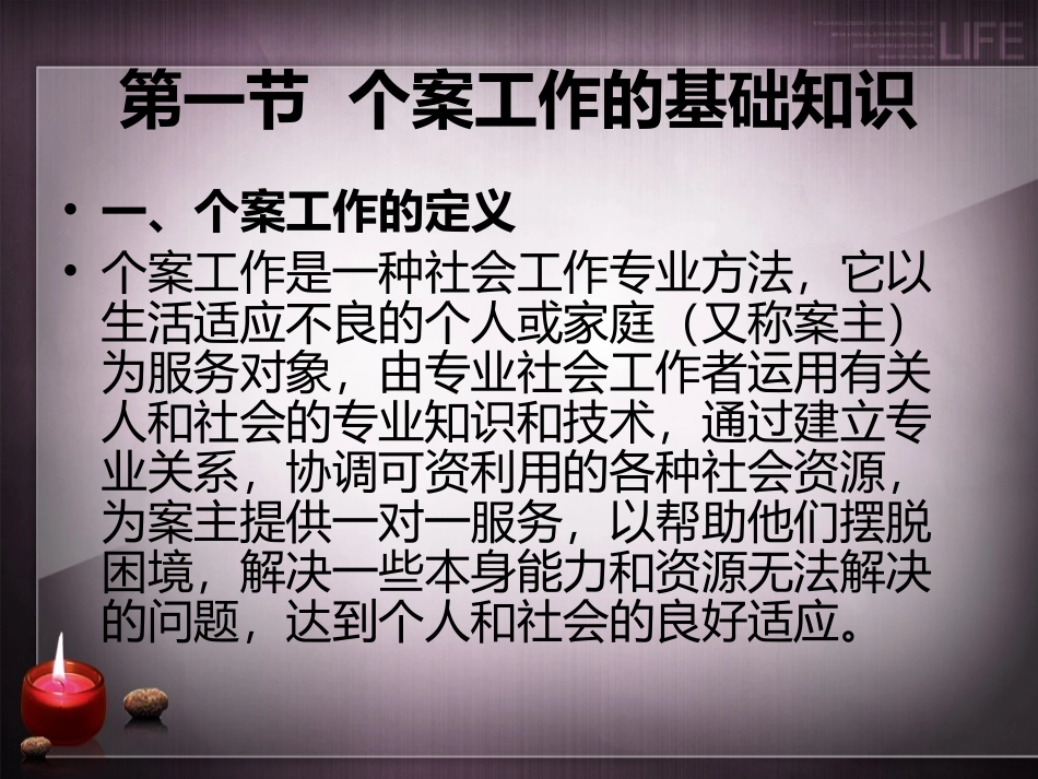 第七章  个案工作_第2页