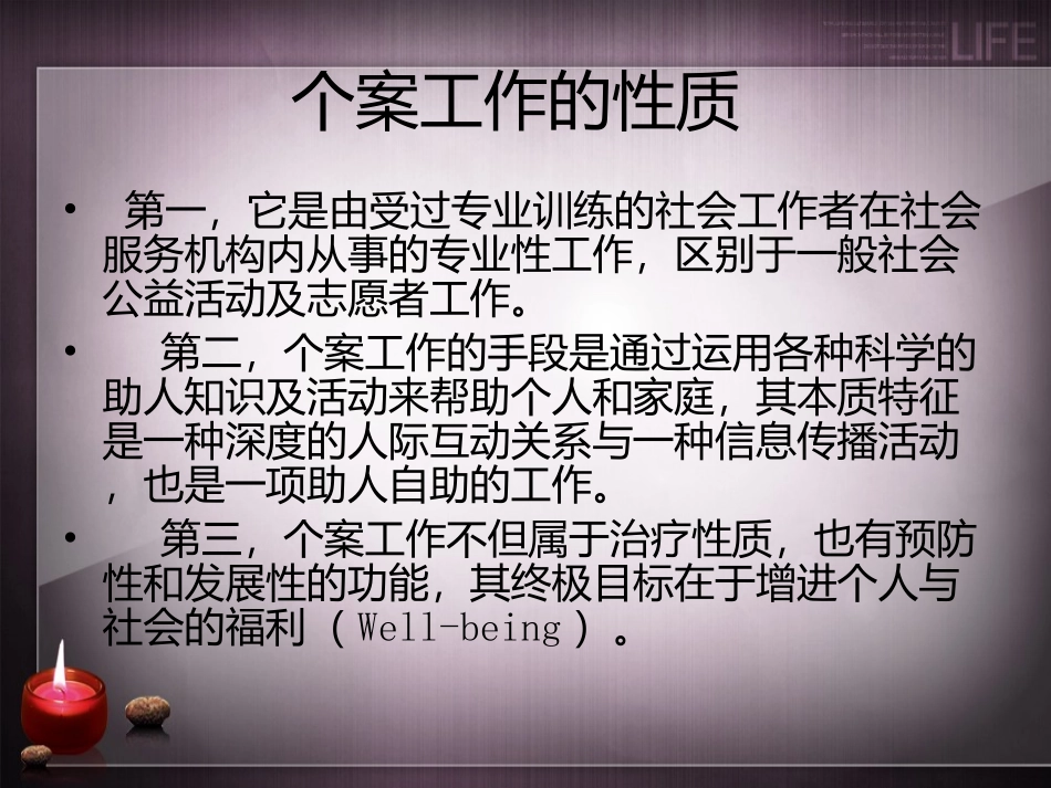 第七章  个案工作_第3页