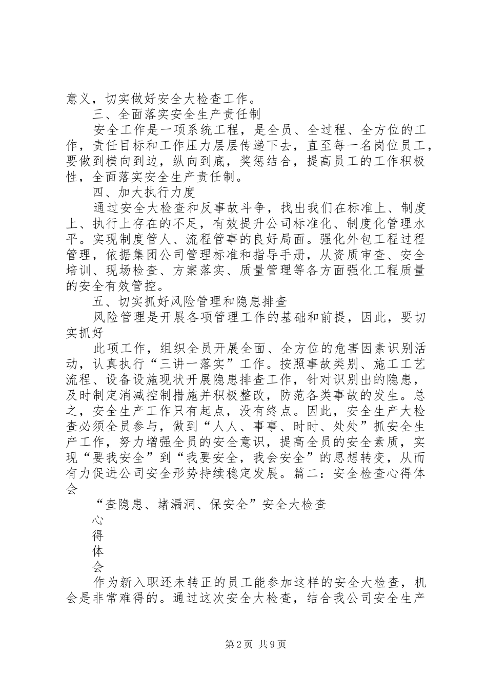 安全检查心得体会_第2页