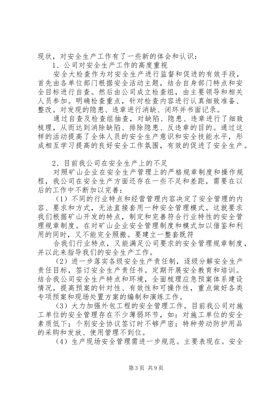 安全检查心得体会_第3页