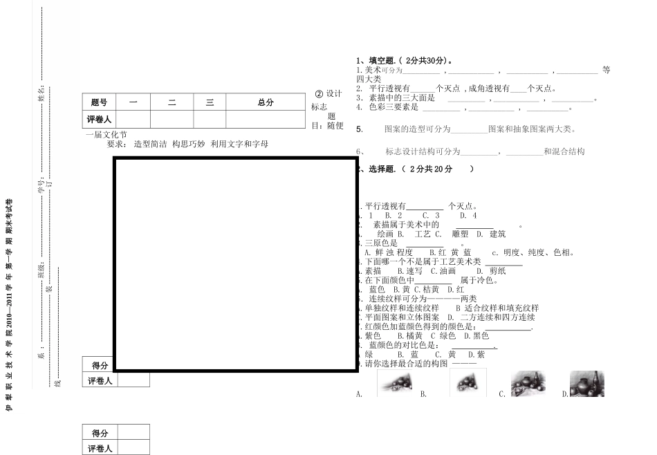 美术基础试题——武福祯_第2页