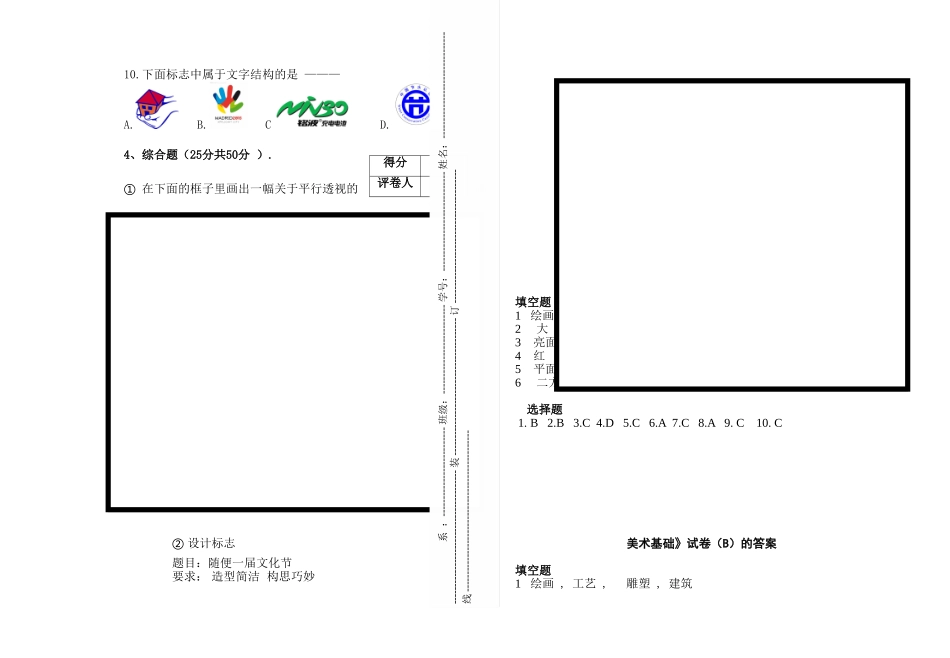 美术基础试题——武福祯_第3页