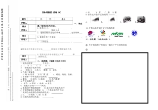 美术基础试题——武福祯
