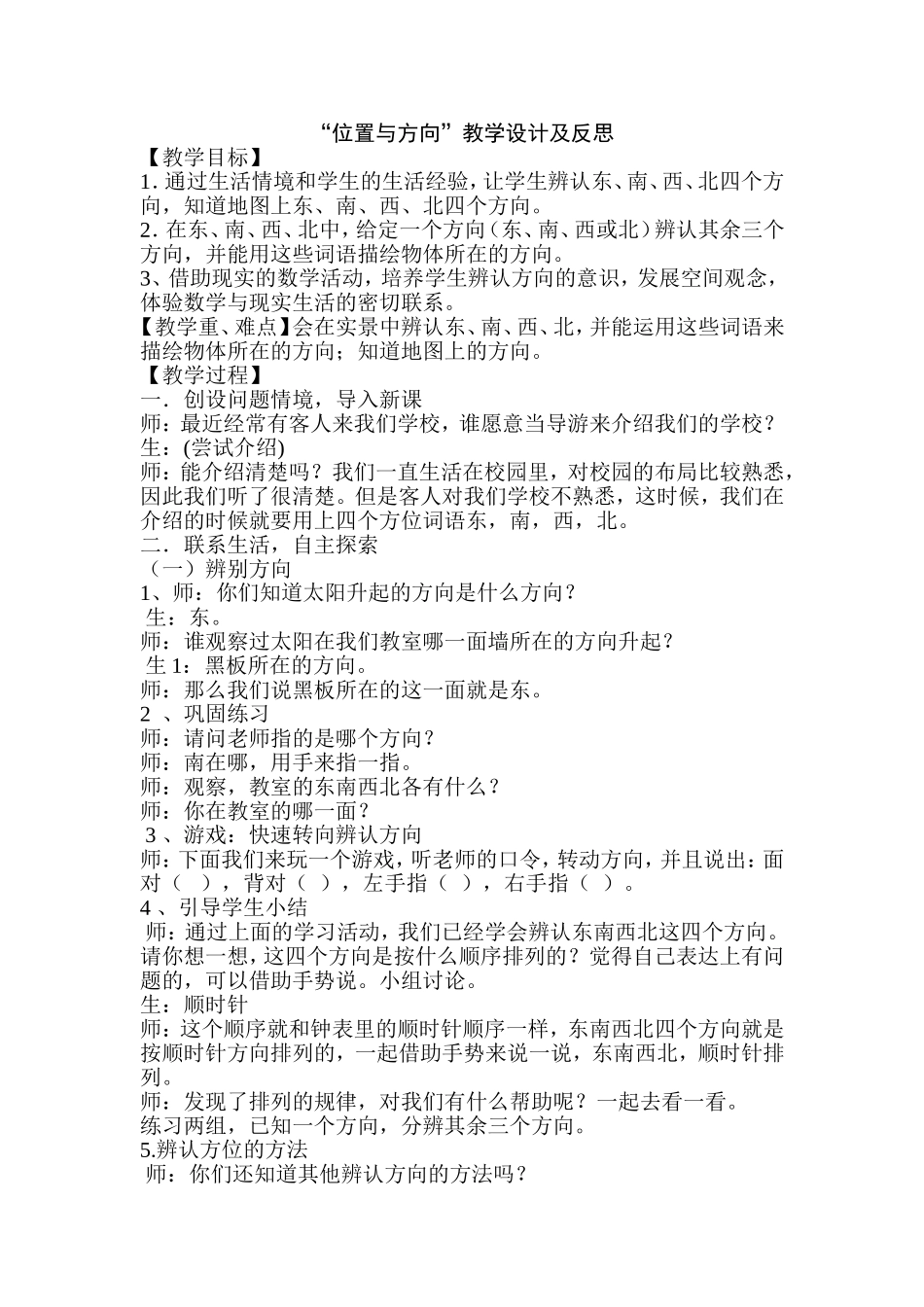 位置与方向教学设计与反思_第1页