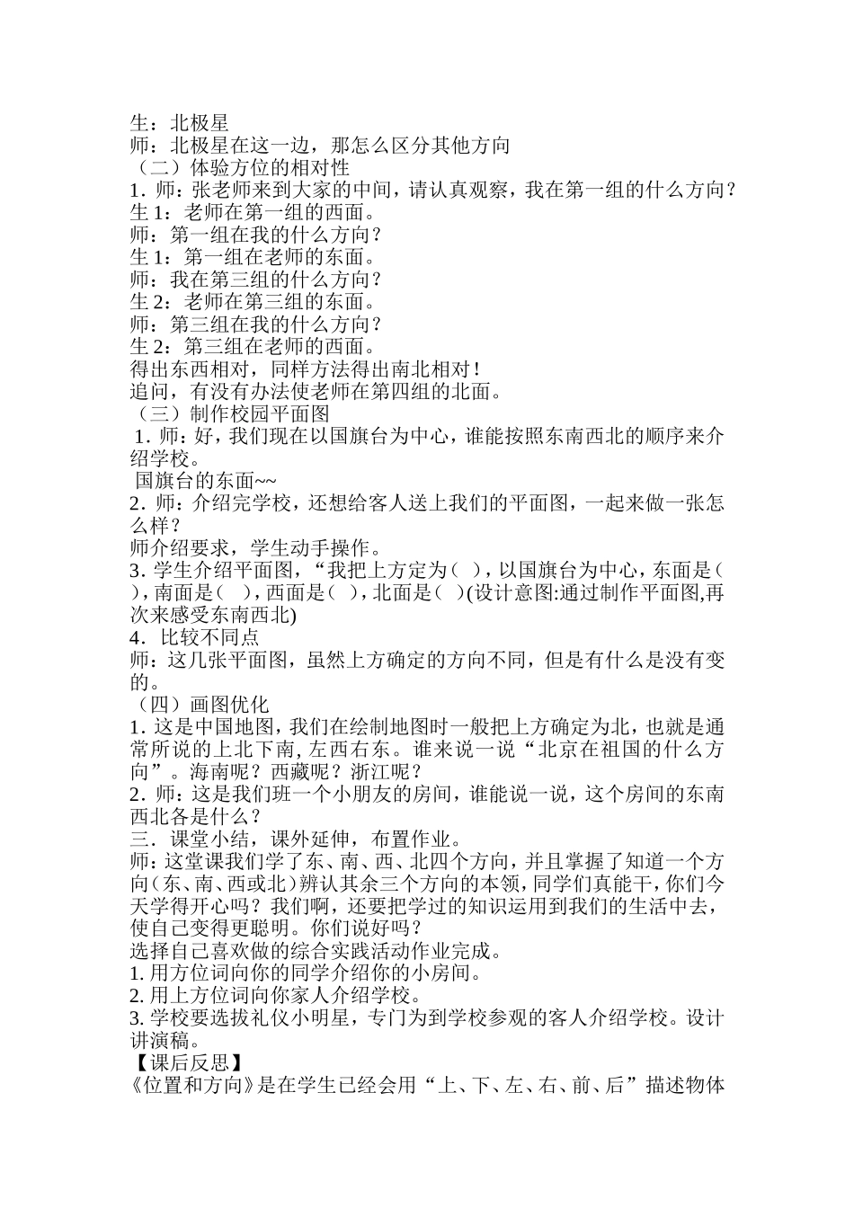 位置与方向教学设计与反思_第2页