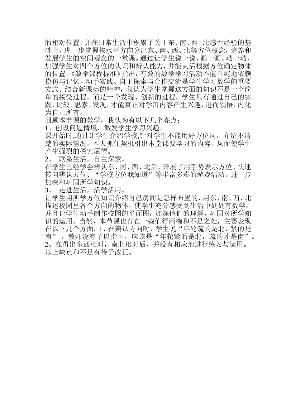 位置与方向教学设计与反思_第3页