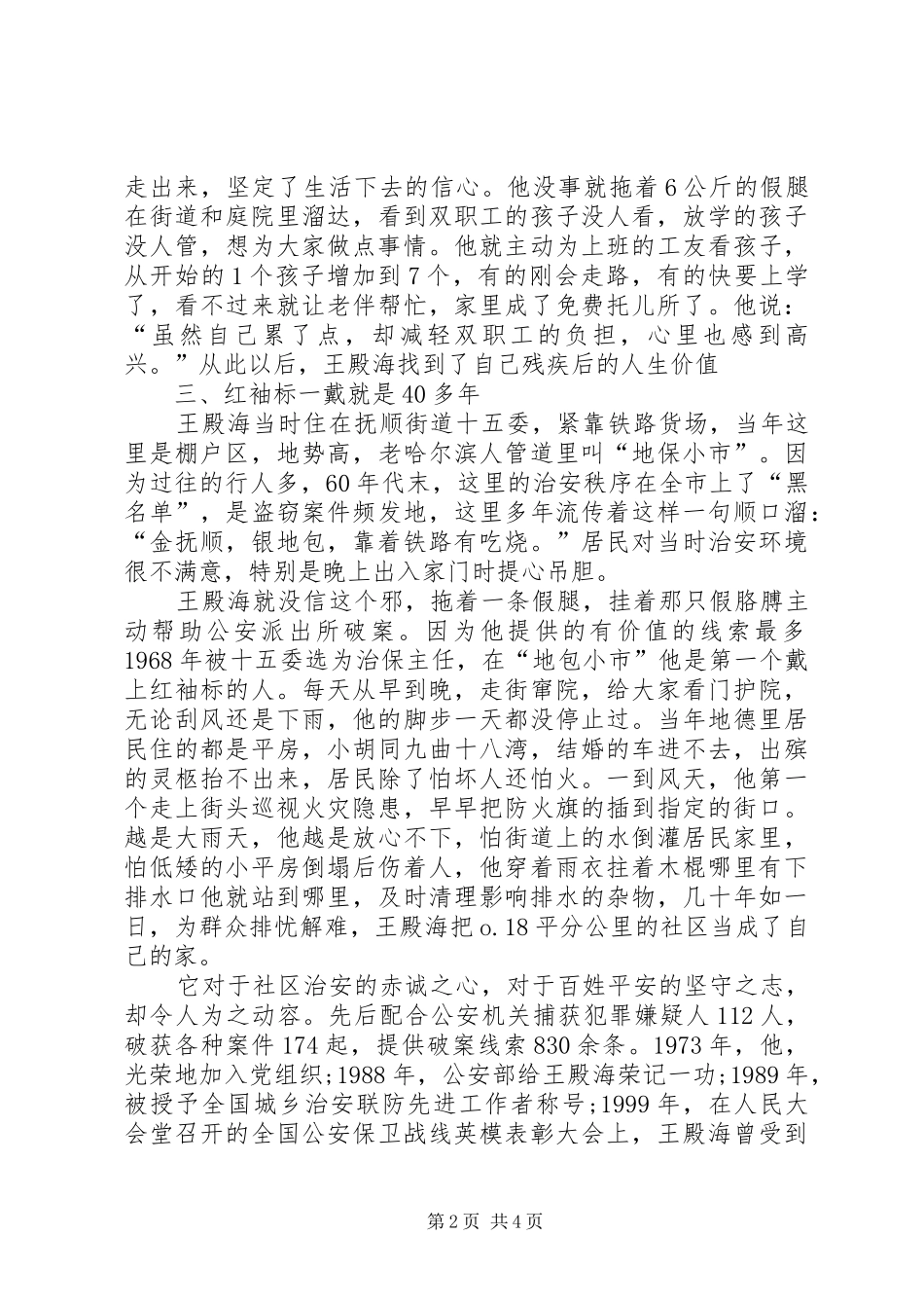 学习《王殿海》先进事迹心得_2_第2页