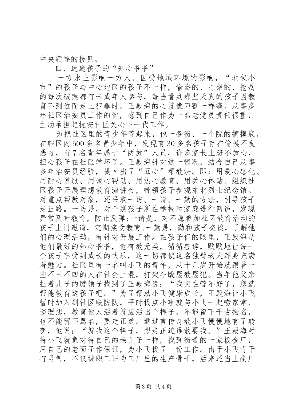 学习《王殿海》先进事迹心得_2_第3页