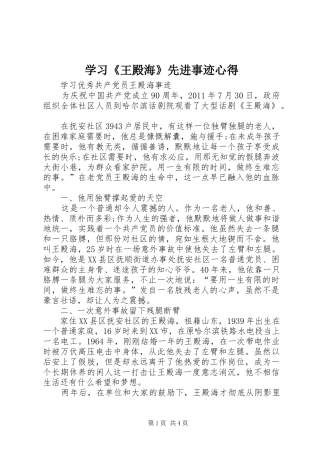学习《王殿海》先进事迹心得_2