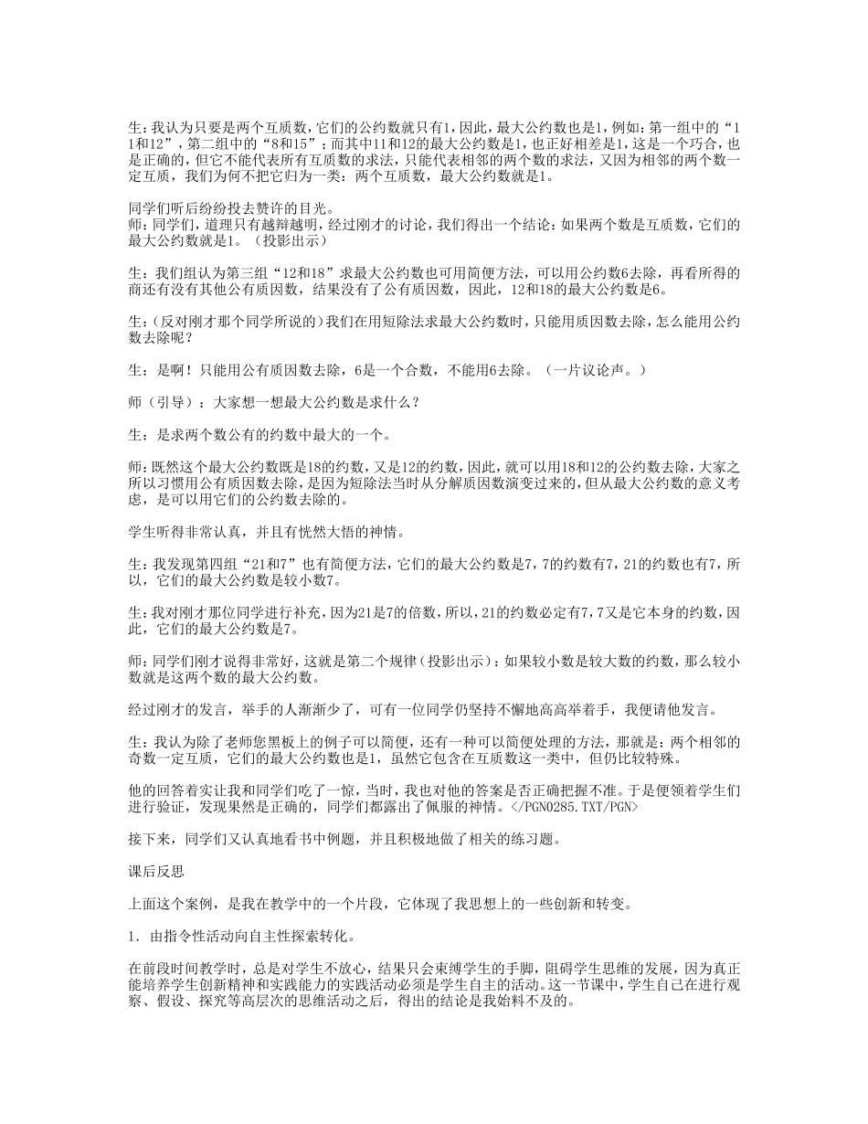 转变学生的学习方式_第2页
