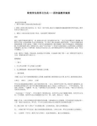 转变学生的学习方式