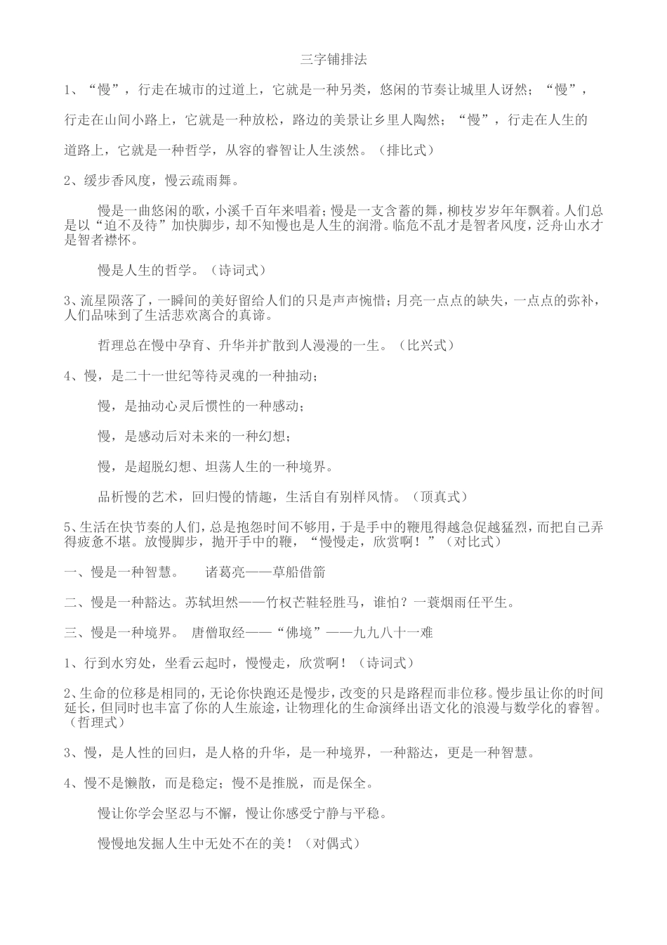 高考作文考前训练_第2页