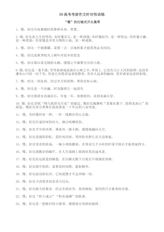 高考作文考前训练