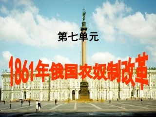 俄国农奴制改革
