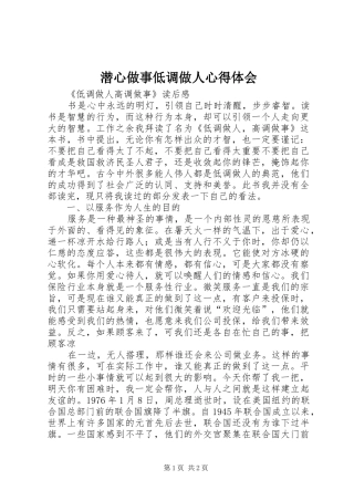 潜心做事低调做人心得体会