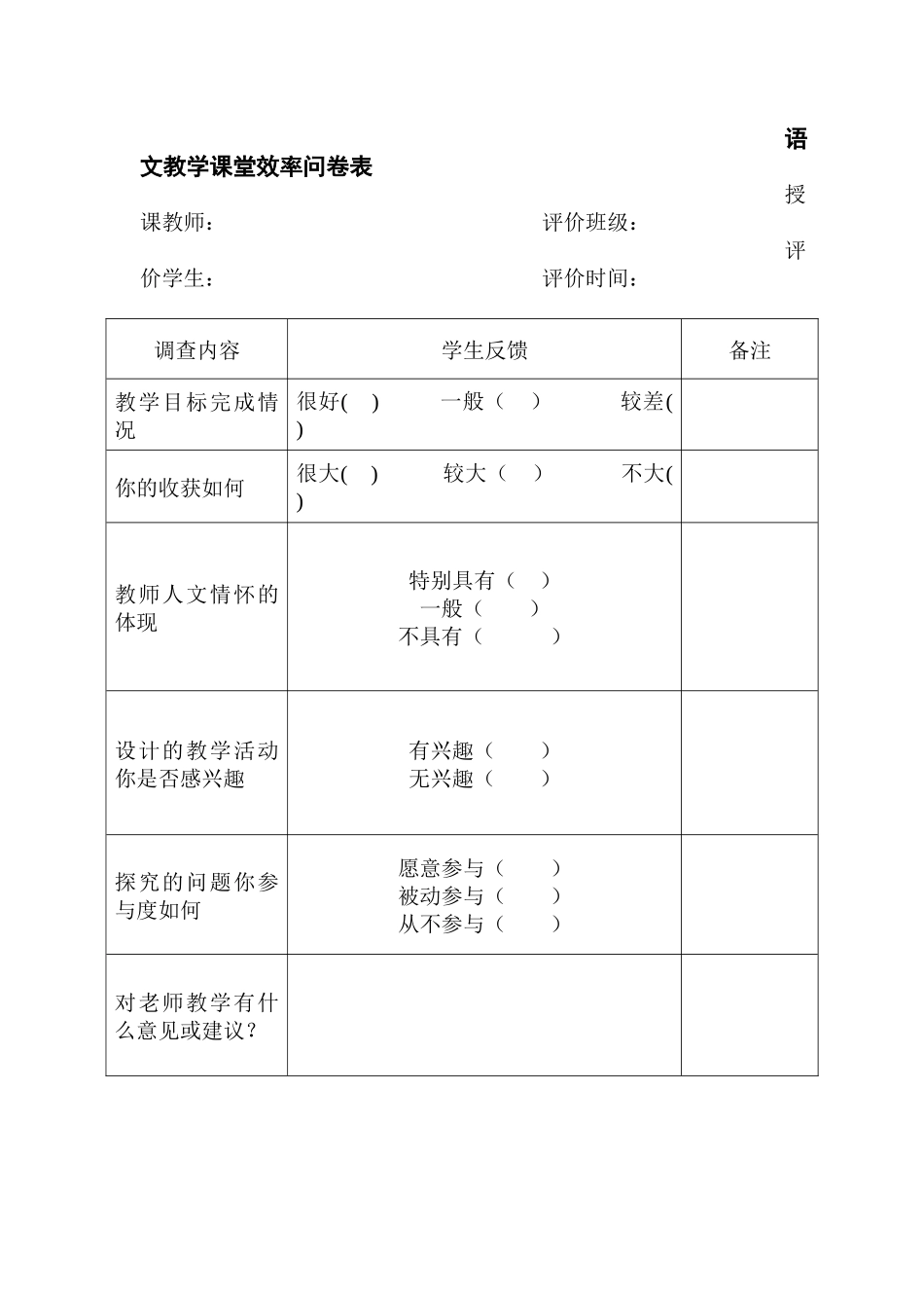 语文课堂效率调查问卷表_第1页